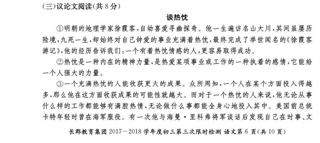 2017年长郡集团初三第三次月考语文试卷(二)