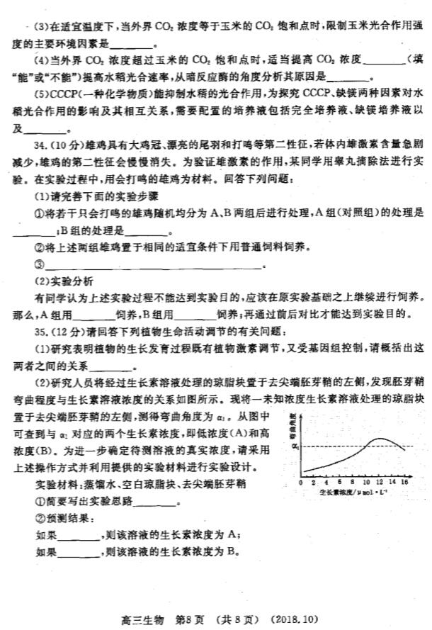 2019河南省洛阳市高三期中生物试题及答案