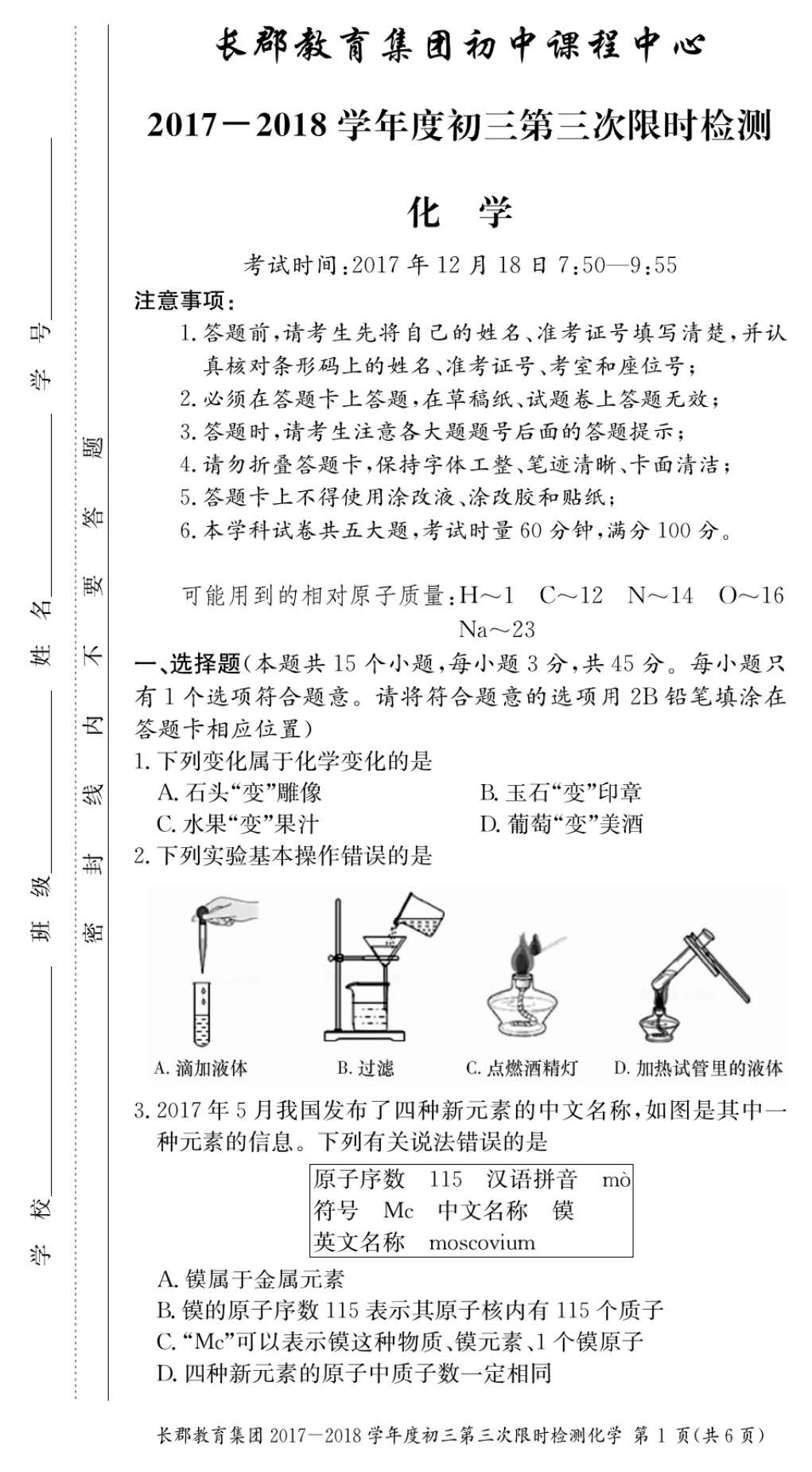 在此，长沙新东方整理分享了2017年长郡集团初三第三次月考化学试卷，以供学习与参考，同学们可以自我检测一下，做完之后核对答案，查漏补缺，希望对大家有所帮助。