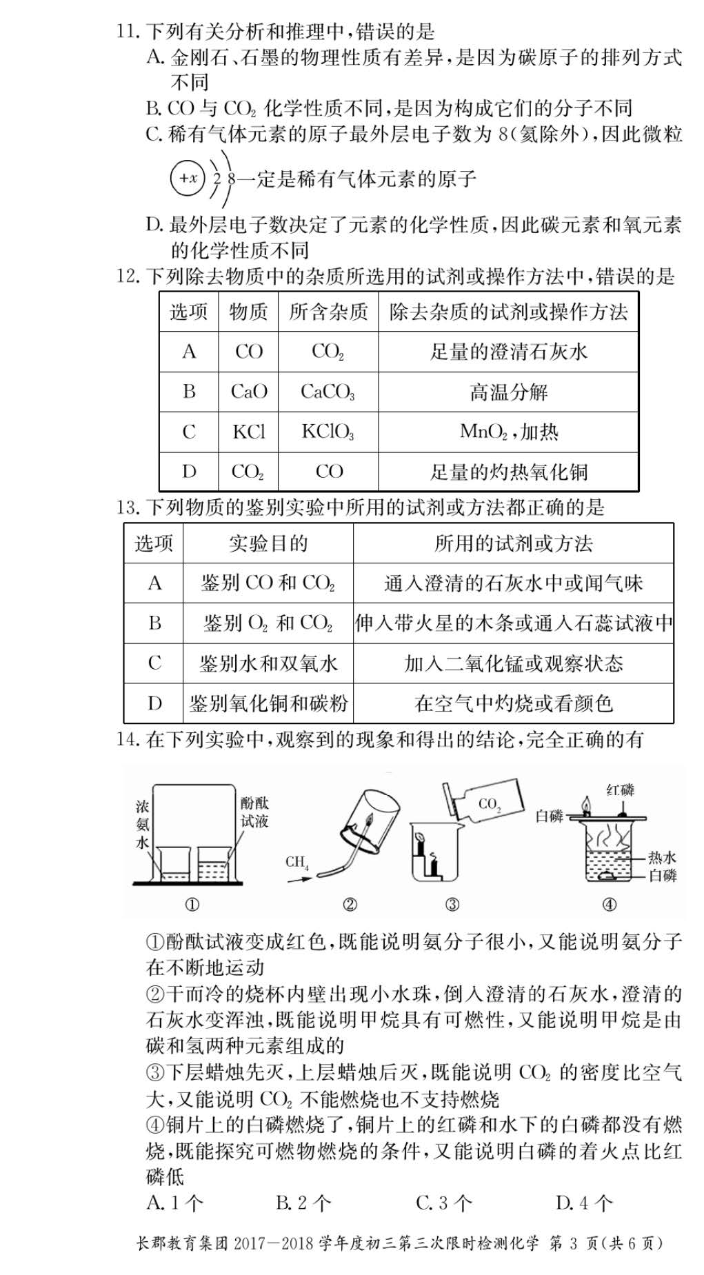 在此，长沙新东方整理分享了2017年长郡集团初三第三次月考化学试卷，以供学习与参考，同学们可以自我检测一下，做完之后核对答案，查漏补缺，希望对大家有所帮助。