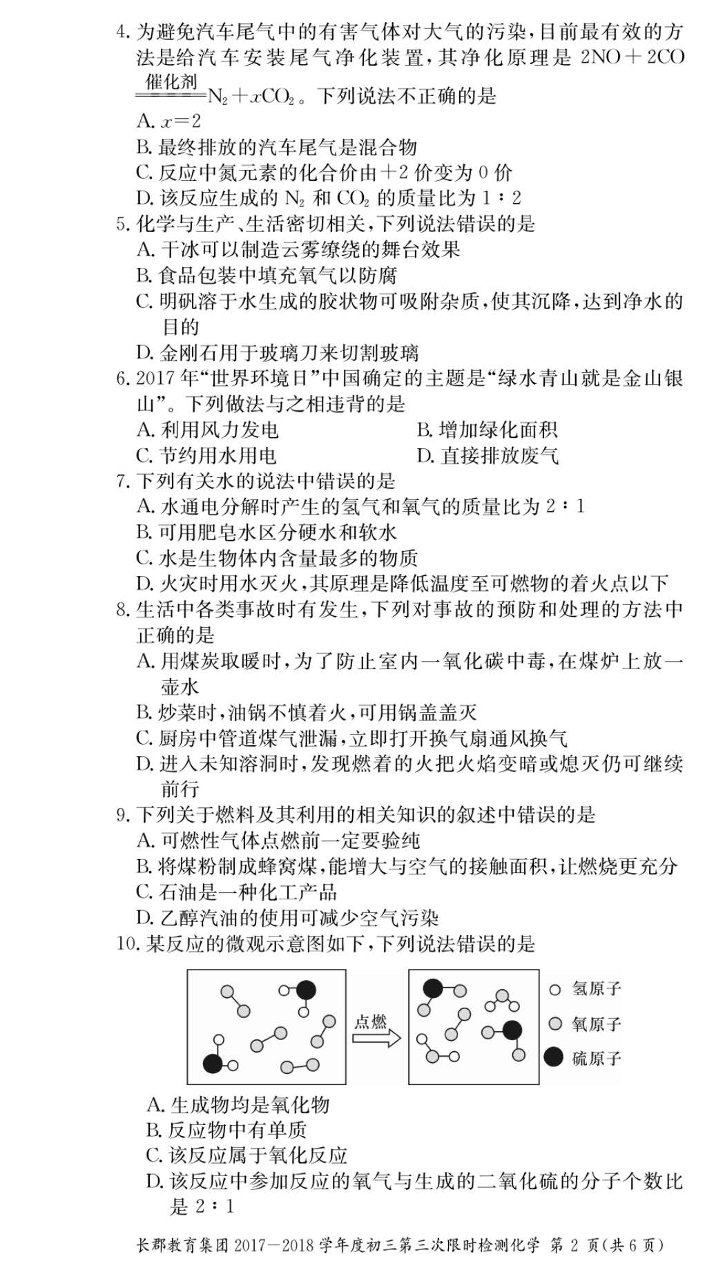 在此，长沙新东方整理分享了2017年长郡集团初三第三次月考化学试卷，以供学习与参考，同学们可以自我检测一下，做完之后核对答案，查漏补缺，希望对大家有所帮助。