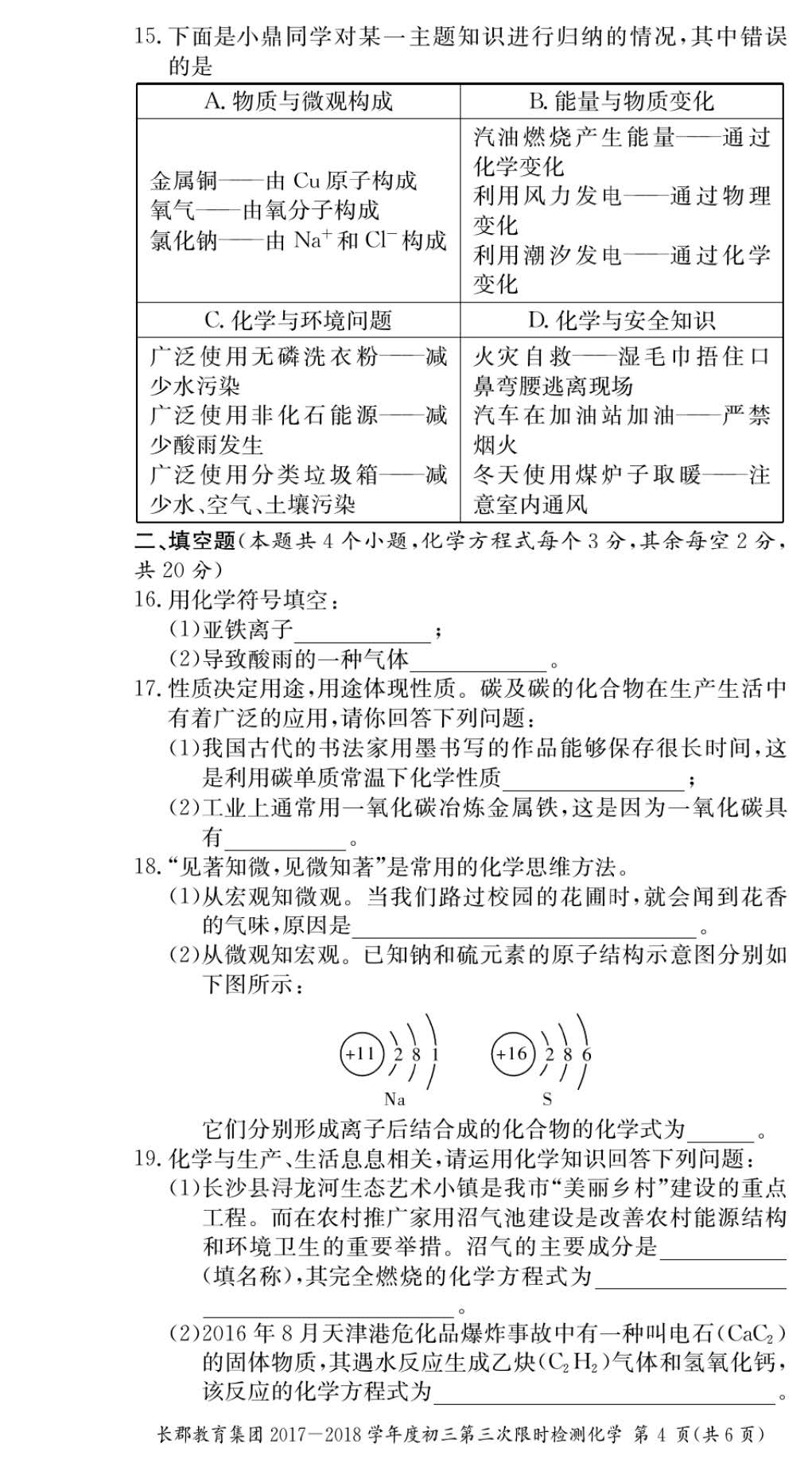 在此，长沙新东方整理分享了2017年长郡集团初三第三次月考化学试卷，以供学习与参考，同学们可以自我检测一下，做完之后核对答案，查漏补缺，希望对大家有所帮助。