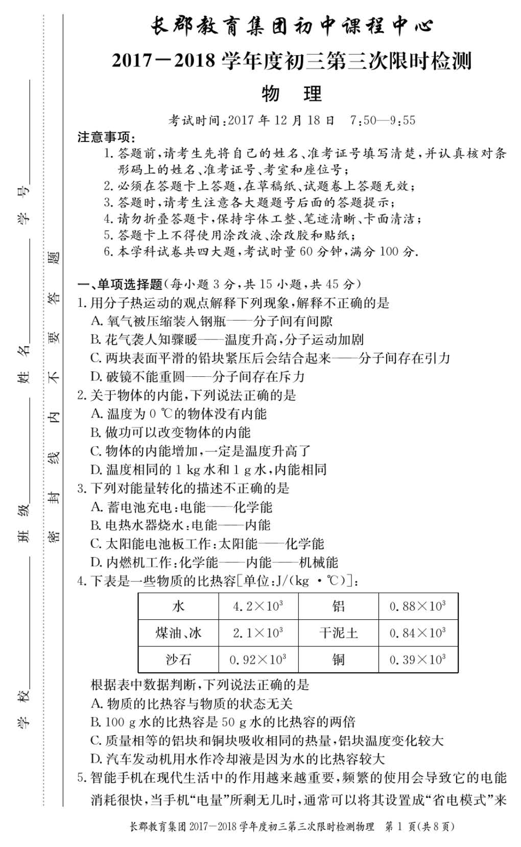 2017年长郡集团初三第三次月考物理试卷(一)