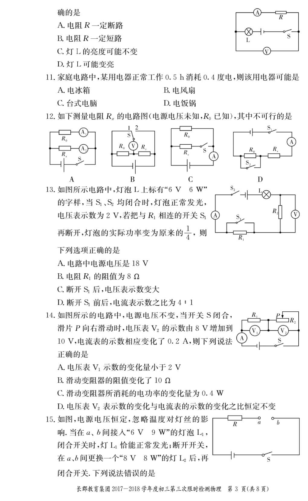 2017年长郡集团初三第三次月考物理试卷(一)