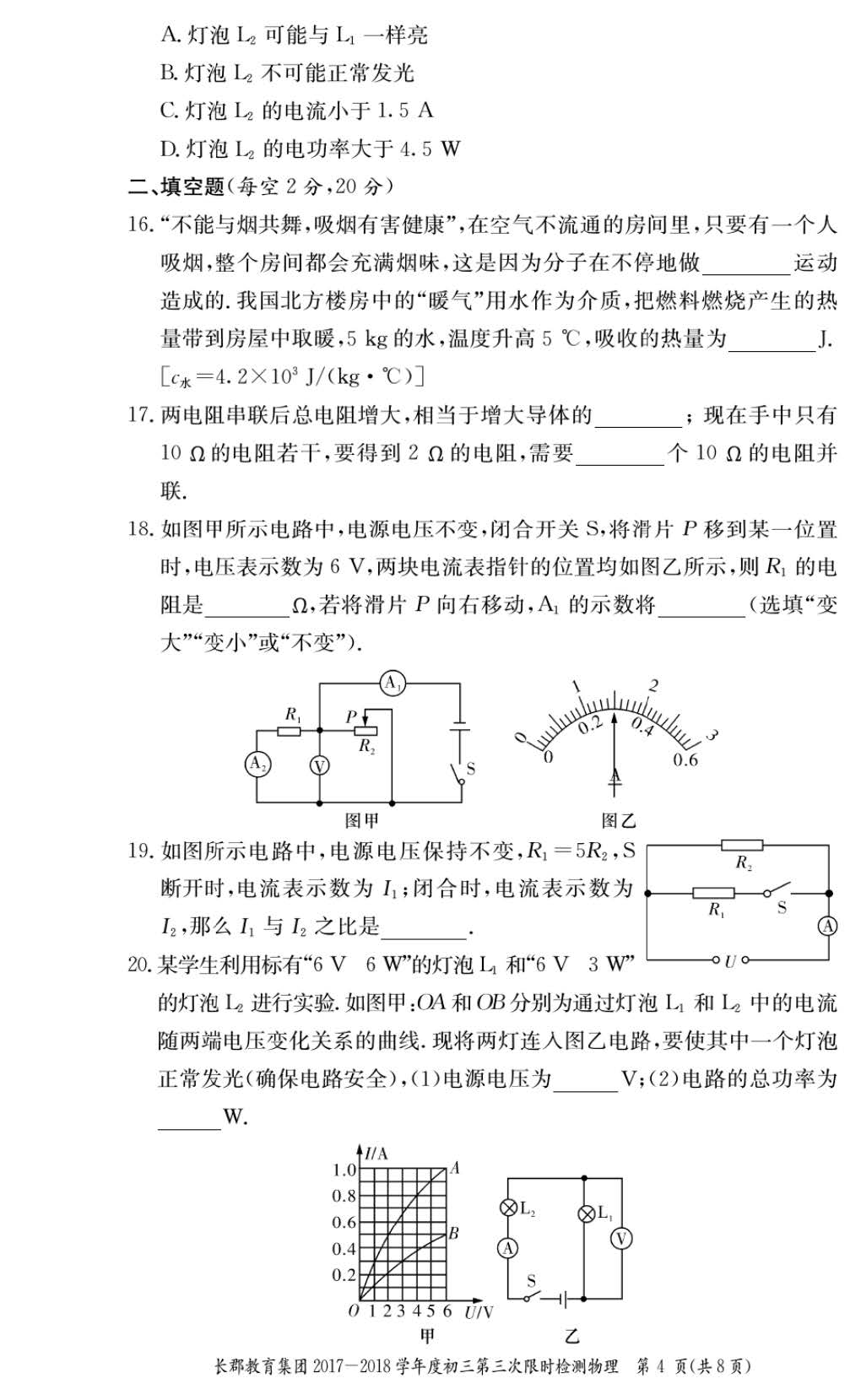 2017年长郡集团初三第三次月考物理试卷(一)