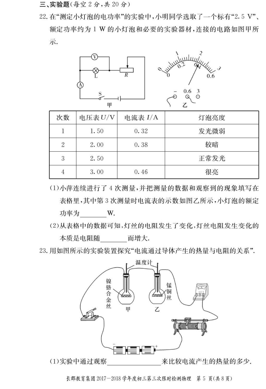 2017年长郡集团初三第三次月考物理试卷(二)