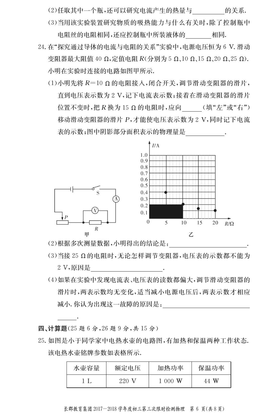 2017年长郡集团初三第三次月考物理试卷(二)