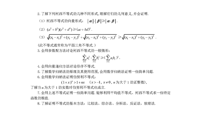 普通高等学校招生全国统一考试大纲：文科数学