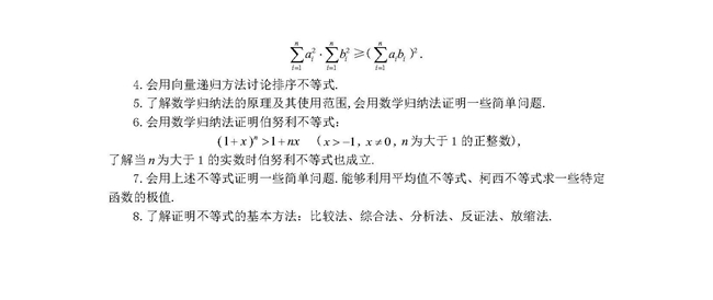 普通高等学校招生全国统一考试大纲：理科数学