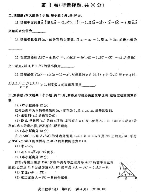 2019河南省洛阳市高三期中理科数学试题及答案