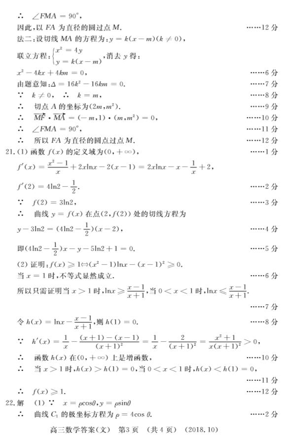 2019河南省洛阳市高三期中文科数学试题及答案