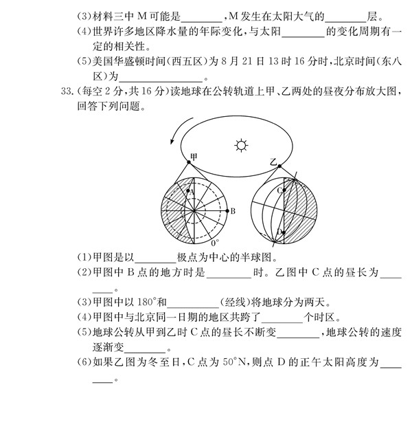 2018年湖南师大附中高一上地理期中考试