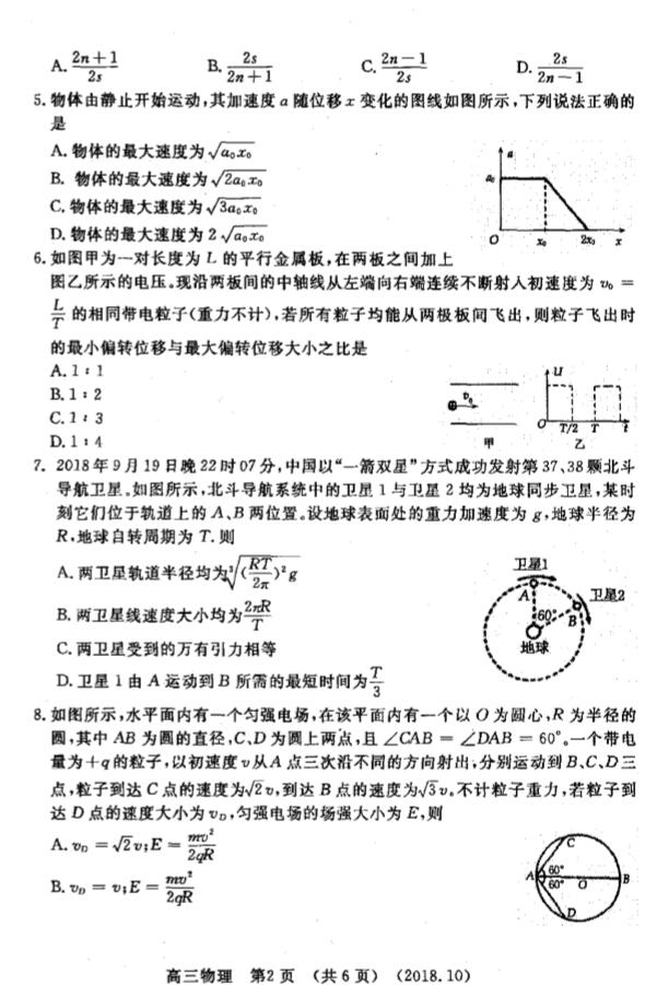 2019河南省洛阳市高三期中物理试题及答案