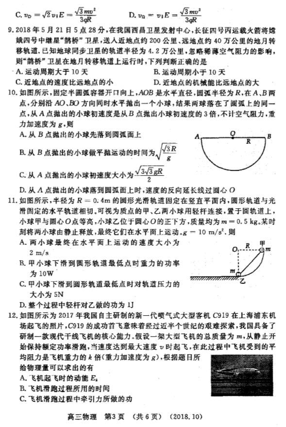 2019河南省洛阳市高三期中物理试题及答案