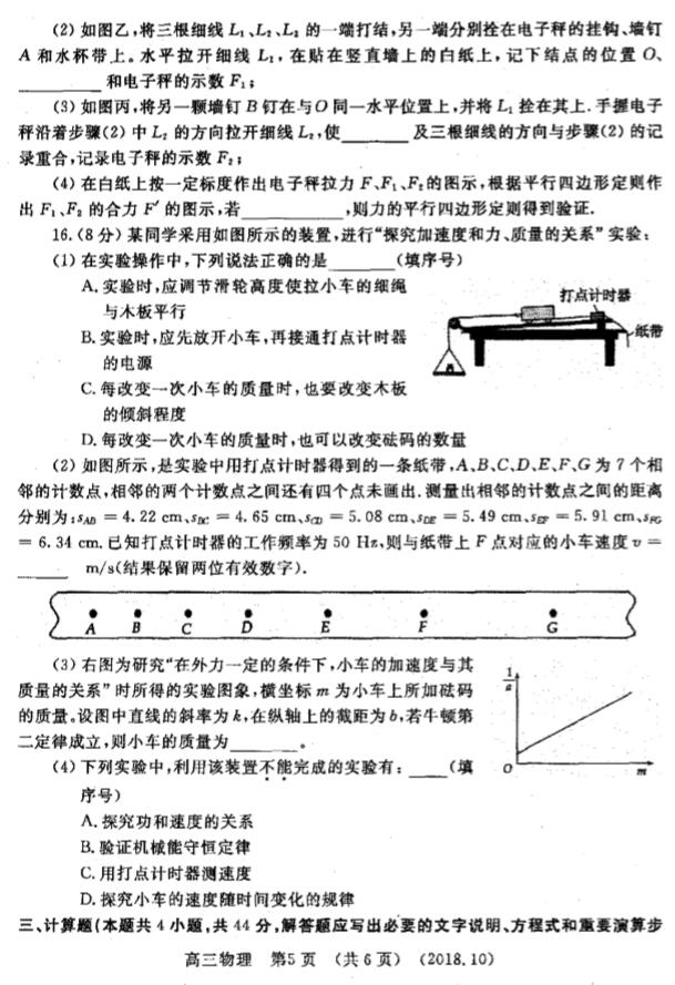 2019河南省洛阳市高三期中物理试题及答案