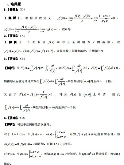 2019考研数学冲刺自测题（1）