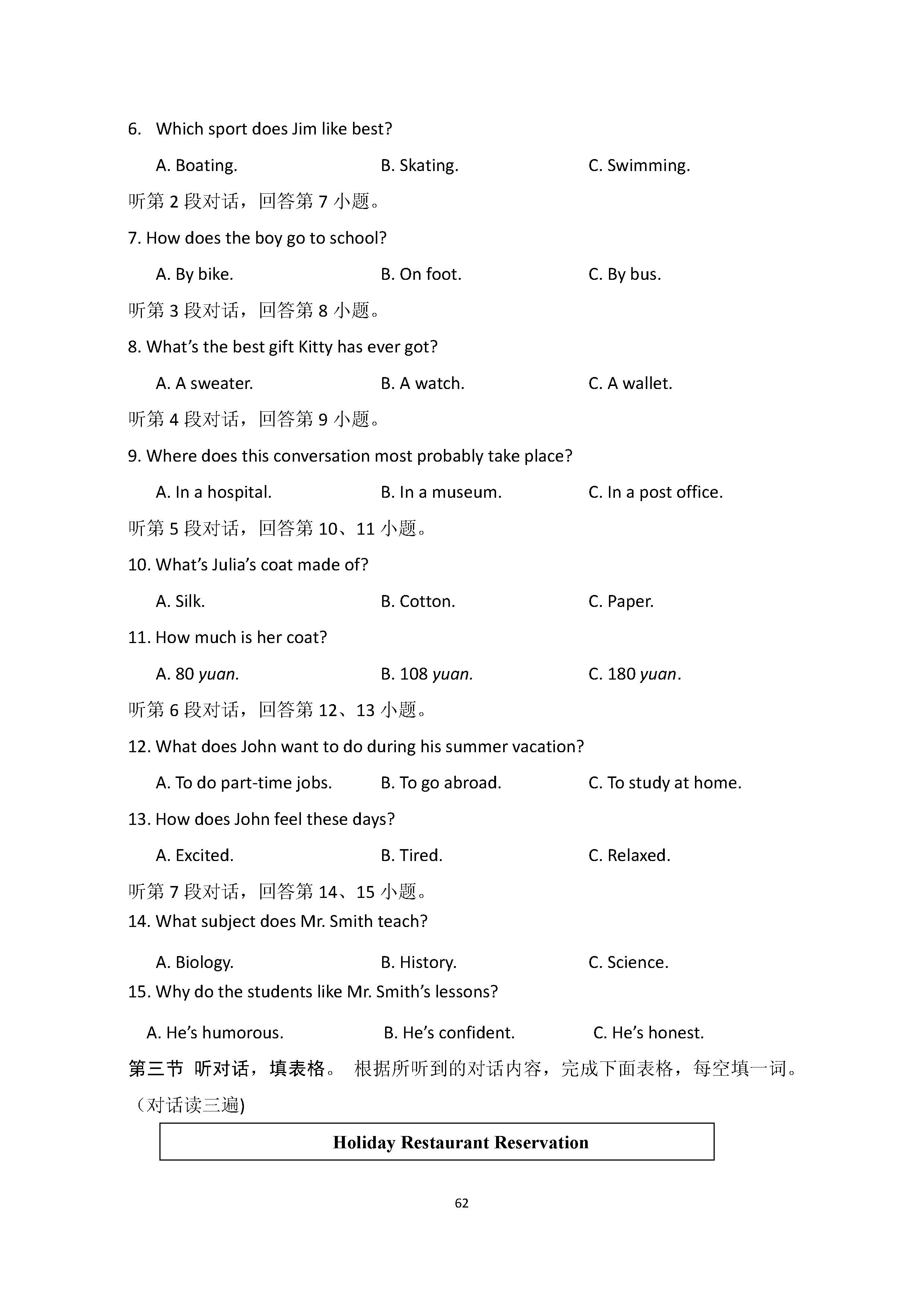 2019福建中考英语考试说明模拟试卷样题含答案