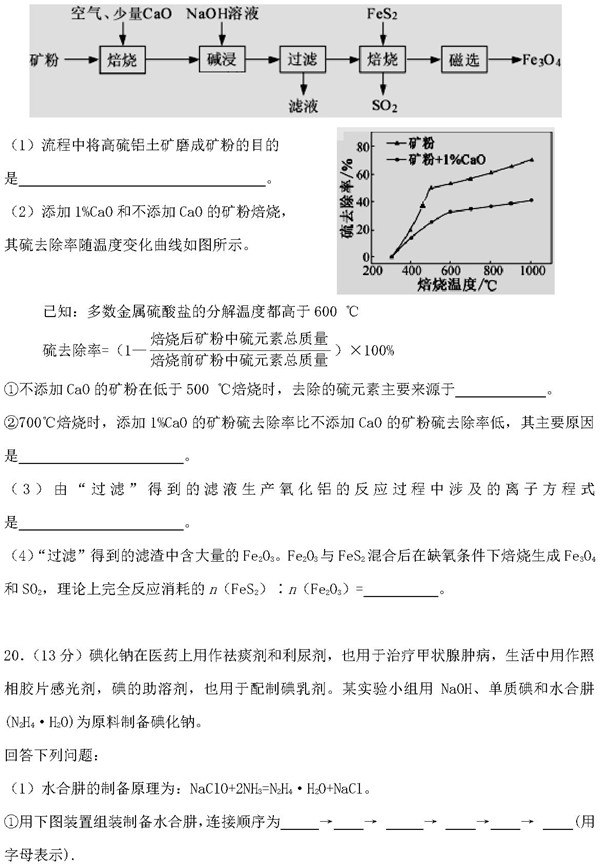 2019湖北宜昌市示范高中协作体高三期中化学试题及答案