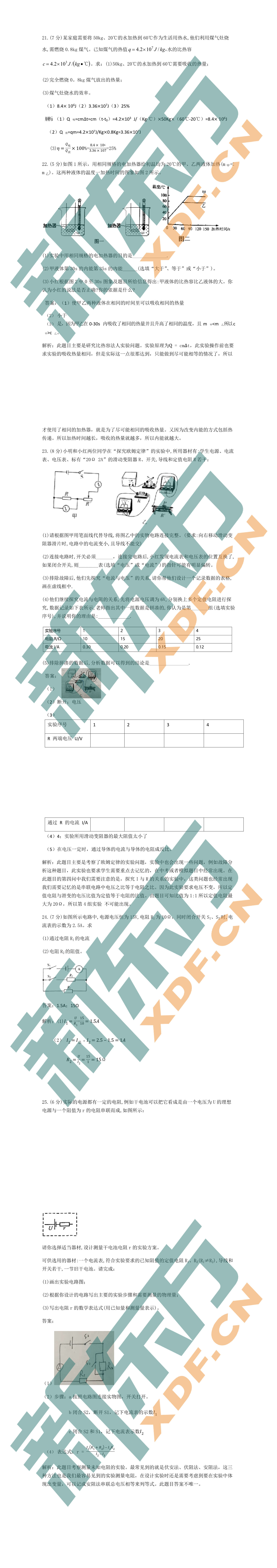 2018-2019年天津市南开区【初三物理】期中试卷及答案解析