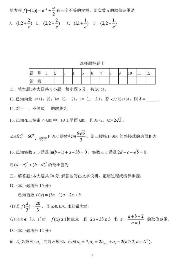 2018年长郡中学高三上文数第三次月考试题