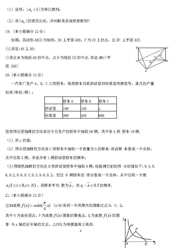 2018年长郡中学高三上文数第三次月考试题