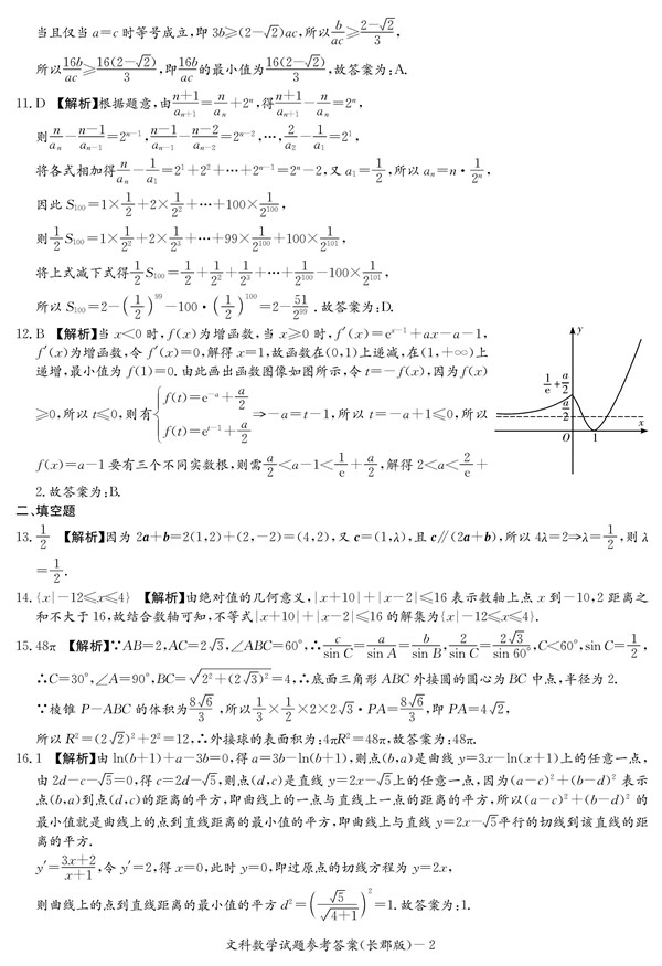 2018年长郡中学高三上文数第三次月考试题