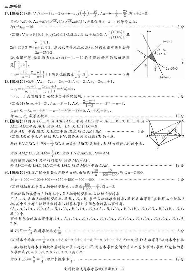 2018年长郡中学高三上文数第三次月考试题