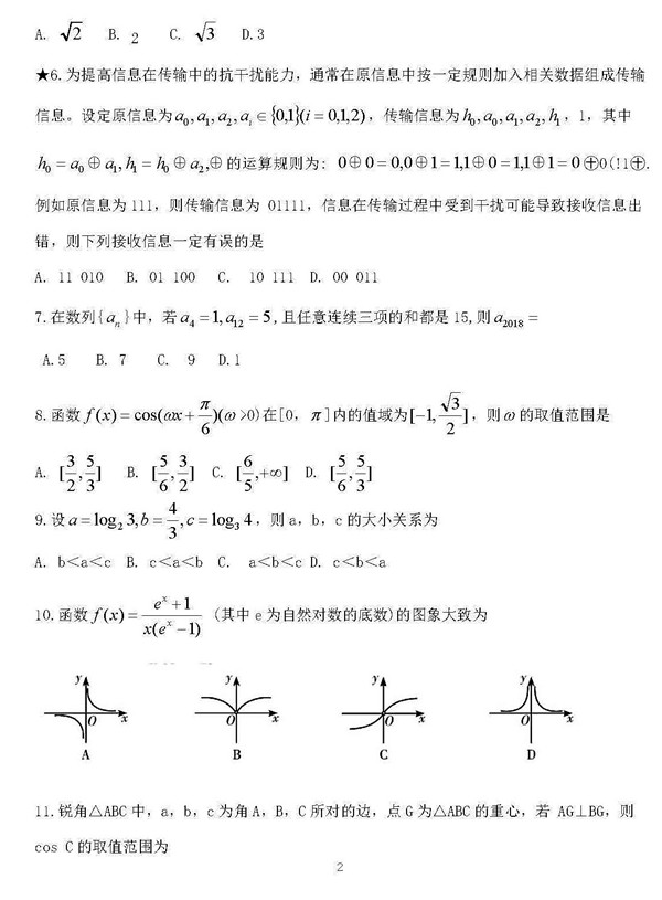 2018年长郡中学高三上理数第三次月考试题