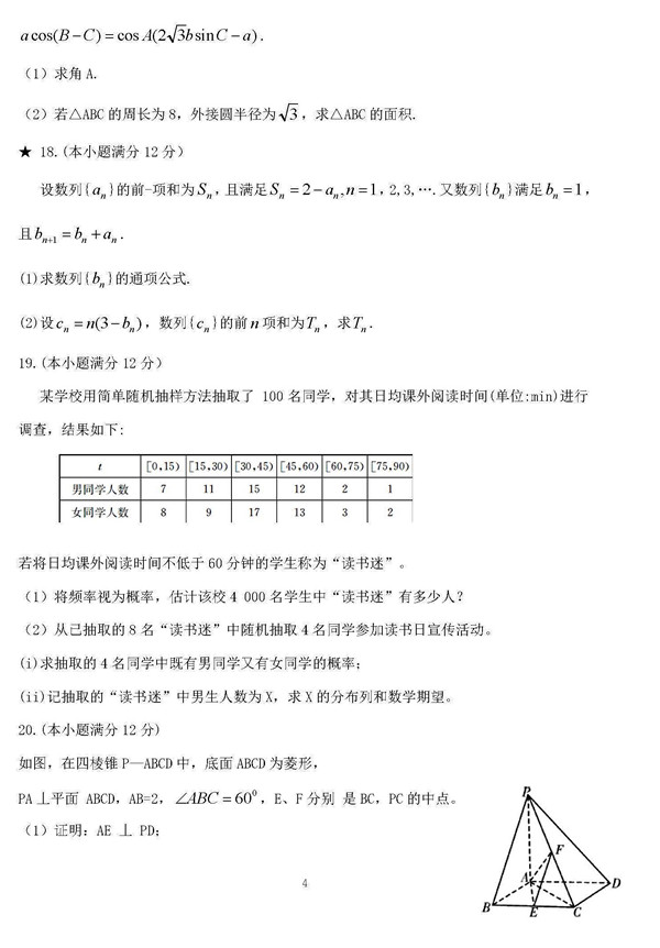 2018年长郡中学高三上理数第三次月考试题