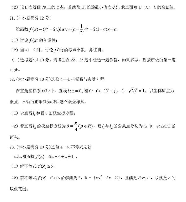 2018年长郡中学高三上理数第三次月考试题