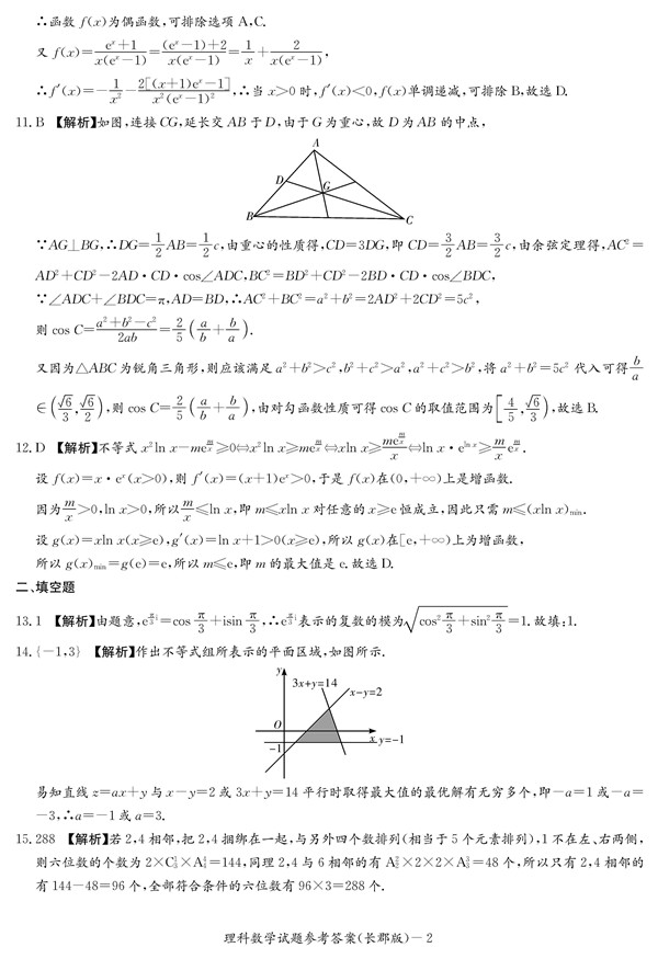 2018年长郡中学高三上理数第三次月考试题