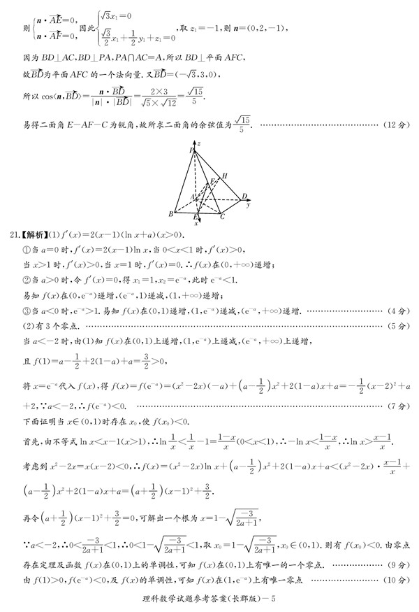 2018年长郡中学高三上理数第三次月考试题