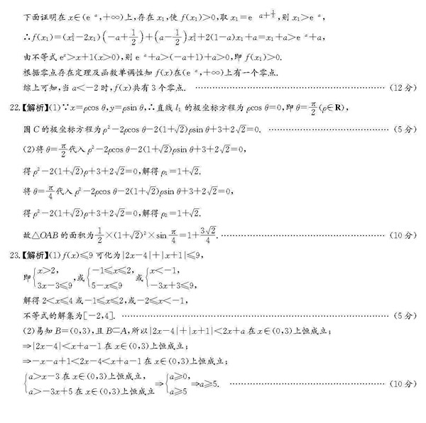 2018年长郡中学高三上理数第三次月考试题