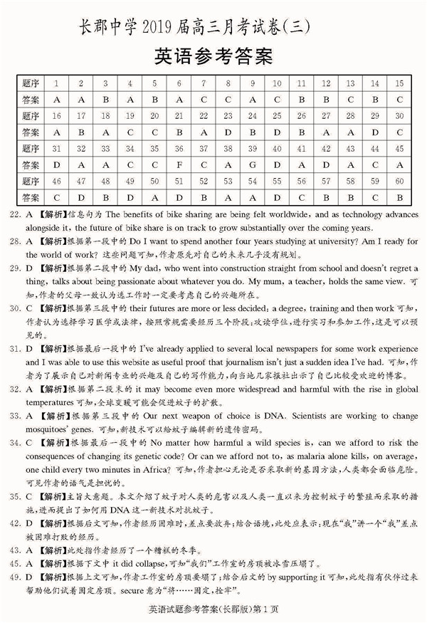 2018年长郡中学高三上英语第三次月考试题