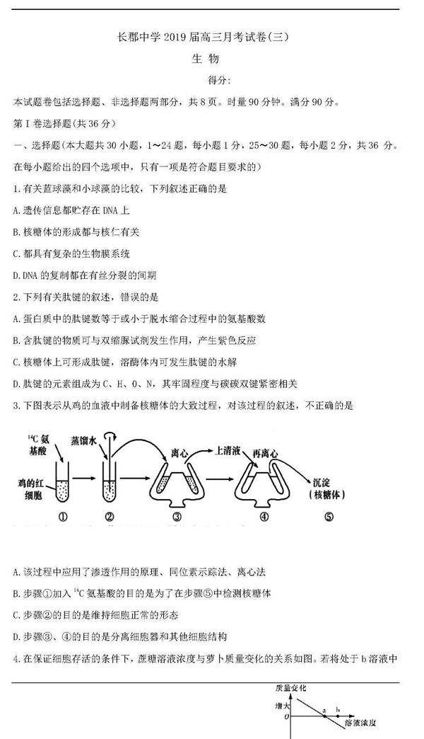 2018年长郡中学高三上生物第三次月考试题