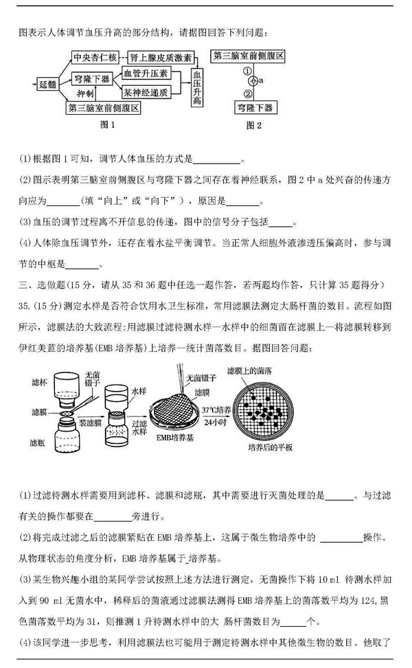 2018年长郡中学高三上生物第三次月考试题