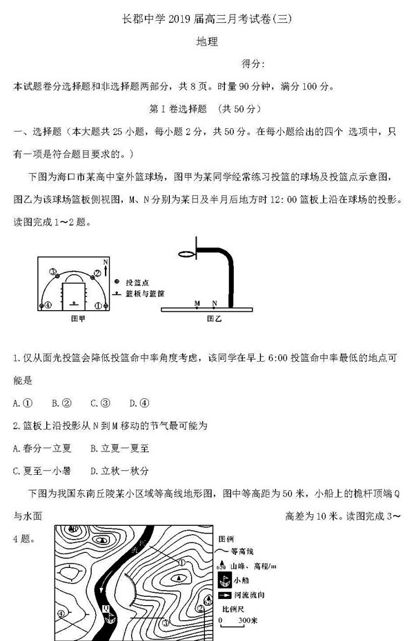 2018年长郡中学高三上历史第三次月考试题