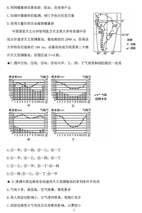 2018年长郡中学高三上历史第三次月考试题