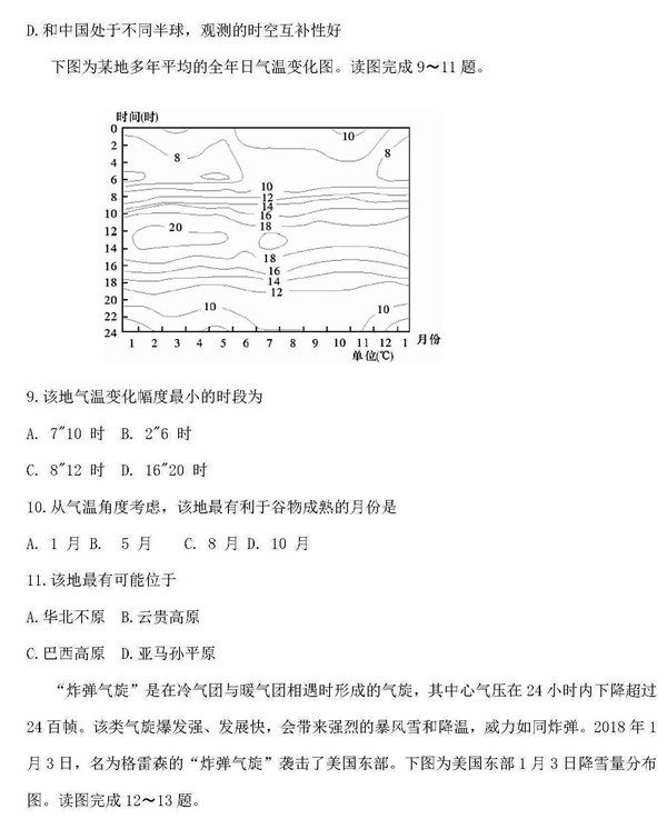 2018年长郡中学高三上历史第三次月考试题