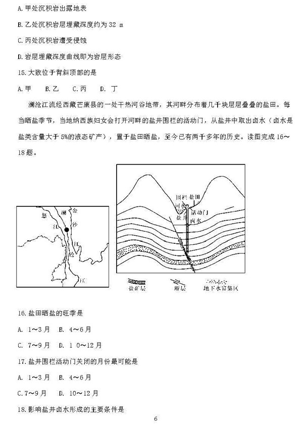 2018年长郡中学高三上历史第三次月考试题