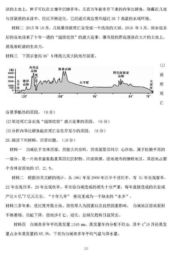 2018年长郡中学高三上历史第三次月考试题