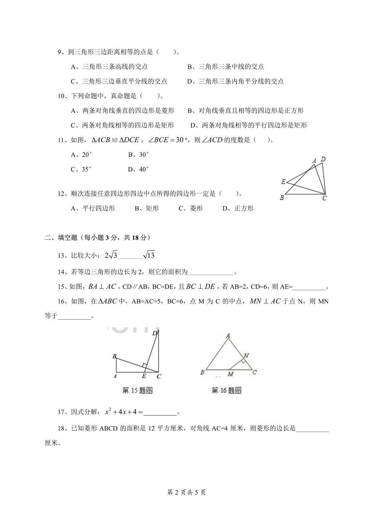 2016年青竹湖湘一初二第三次月考数学试卷