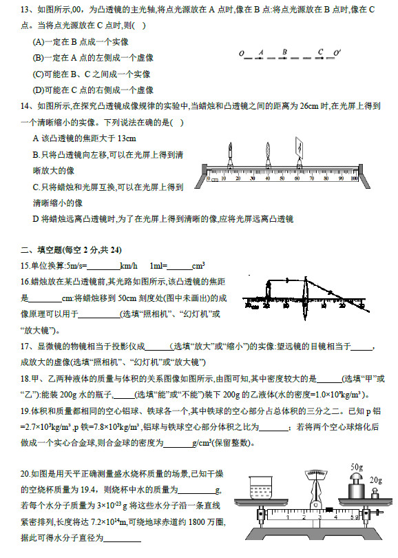 2017年广益实验中学初二第三次月考物理试卷