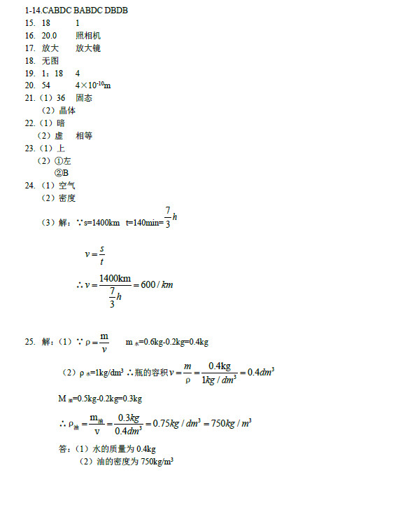 2017年广益实验中学初二第三次月考物理试卷答案