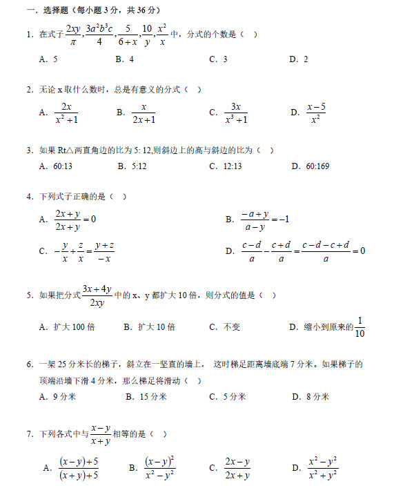 2017年长郡集团郡维学校初二第三次月考数学试卷