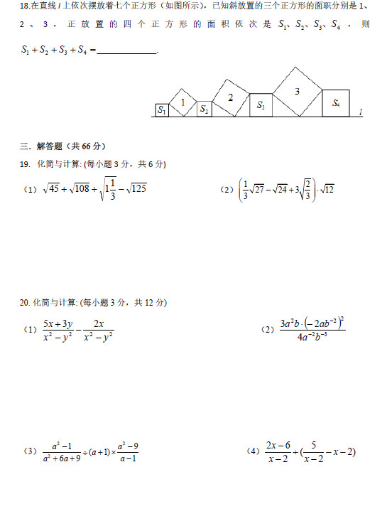 2017年长郡集团郡维学校初二第三次月考数学试卷