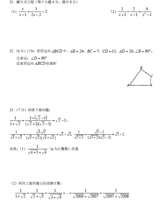 2017年长郡集团郡维学校初二第三次月考数学试卷