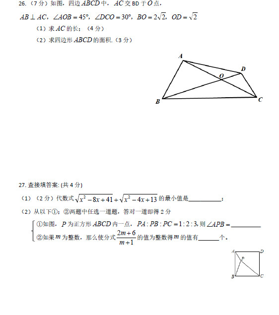 2017年长郡集团郡维学校初二第三次月考数学试卷