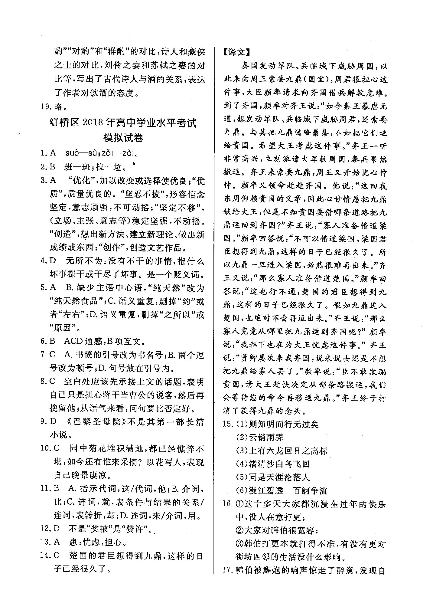 2018年天津市各区语文模拟试卷及其答案解析
