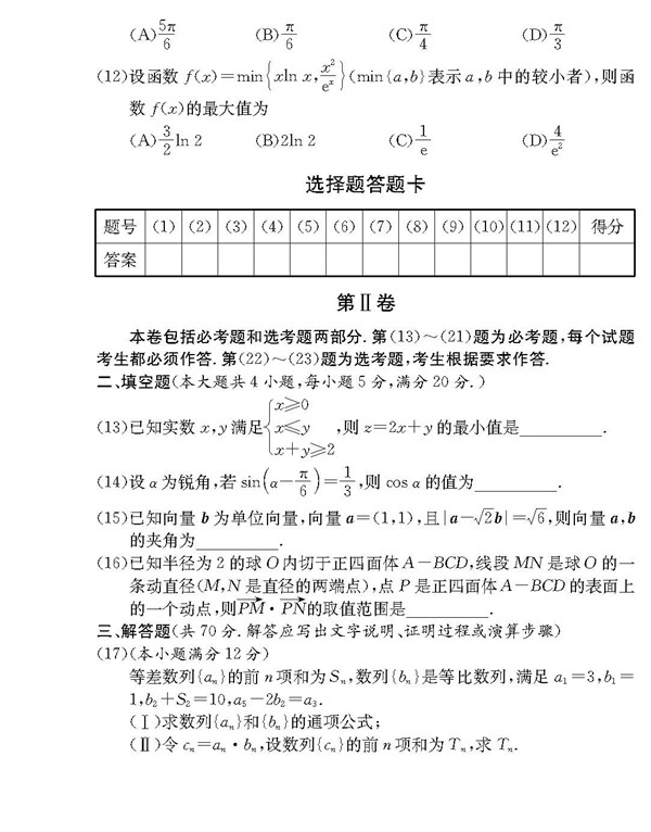 2018年长郡中学高三上文数第四次月考试题